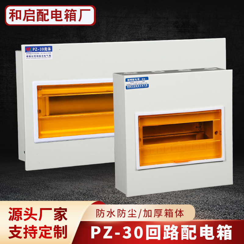 国标明装pz30配电箱 多回路不锈钢配电箱 pz30终端箱照明箱布线箱