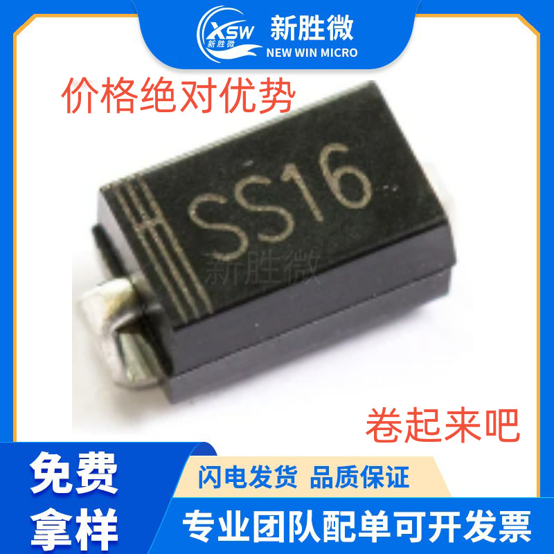 贴片肖特基二极管 SS16 SR160 SMA DO-214AC 1A/60V  质量保障