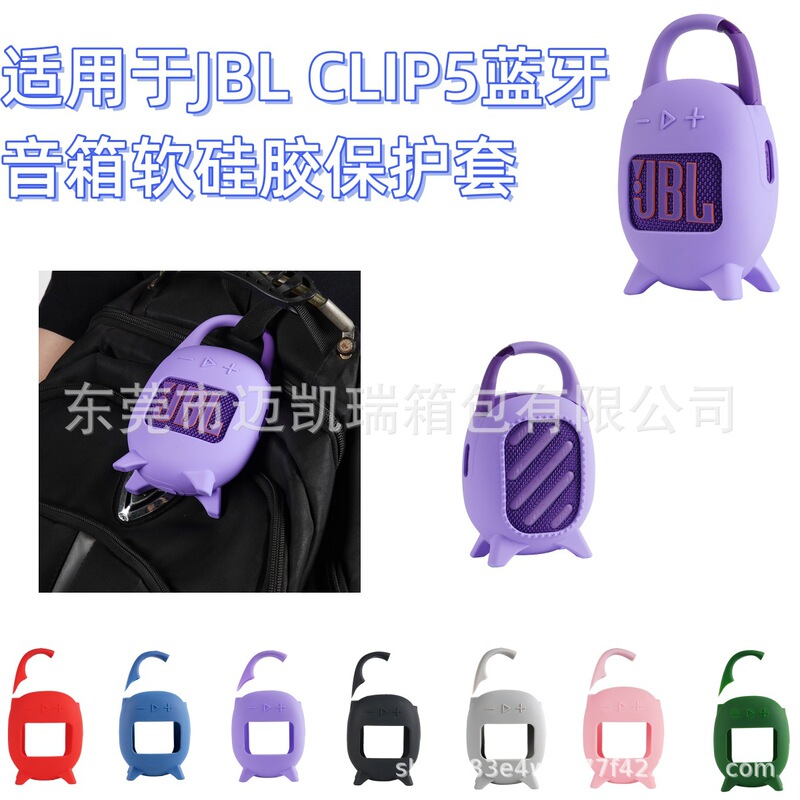 Suitable for JBL CLIP5 Bluetooth speaker soft silicone protective cover five generations of outdoor portable protection with bag