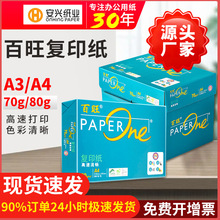 亚太森博绿百旺整箱A4打印纸A3加厚白纸2500张70g复印纸80g中高档