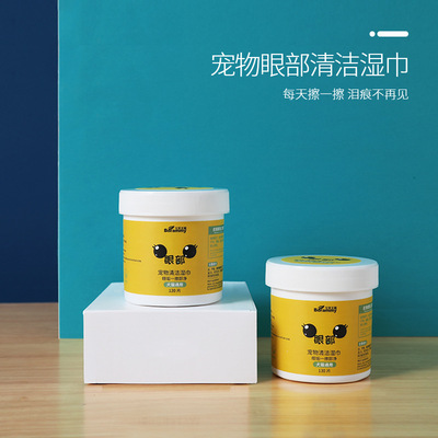 寵物用品現貨批發貓咪擦淚痕濕巾 狗狗眼部清潔紙巾130片寵物專用