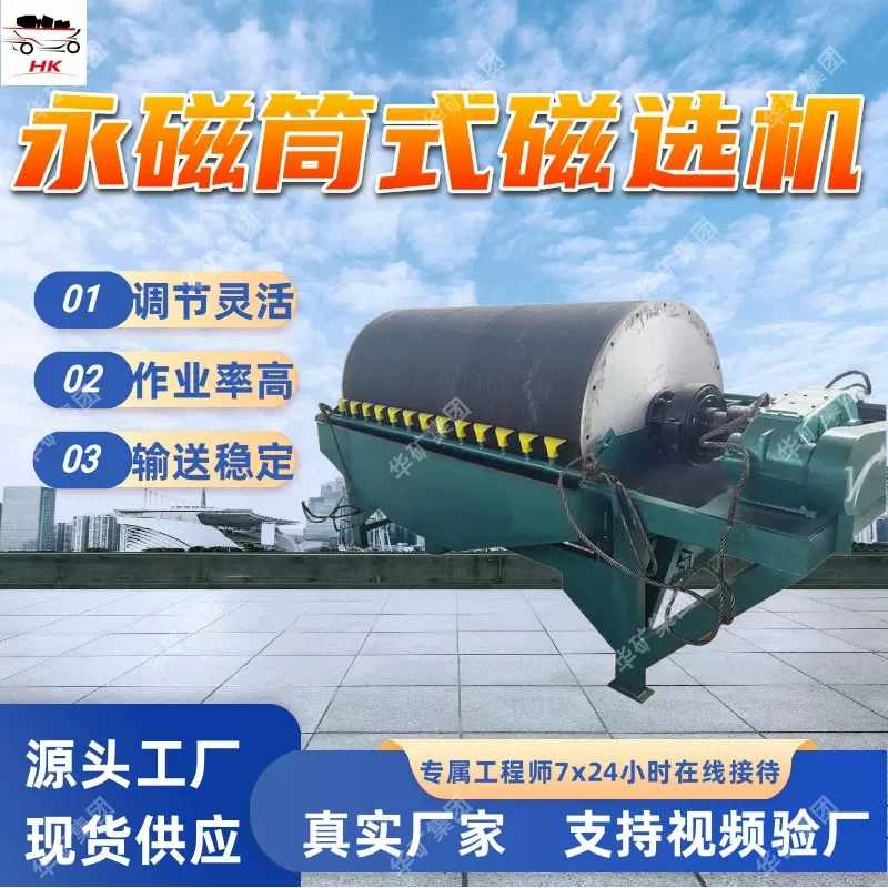 永磁筒式磁选机 磁场稳定滚筒式磁选机 磁力强劲永磁筒式磁选机
