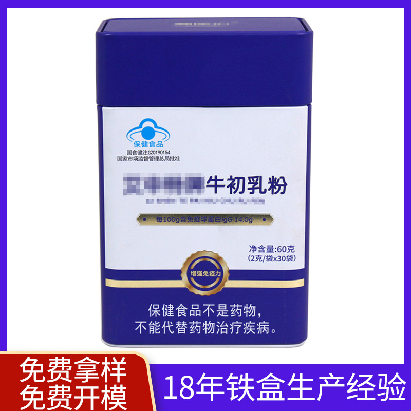 工厂加工保健食品铁盒固体饮料铁罐定制长方形牛初乳粉铁盒包装盒