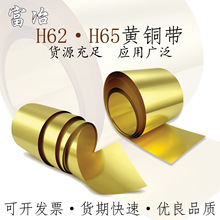 C2680黄铜卷料 厂家国标黄铜带环保现货H62H65H68黄铜箔 黄铜皮