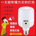 LED灯泡人工智能离线说话控制27螺口三色变色无需遥控节能灯声控