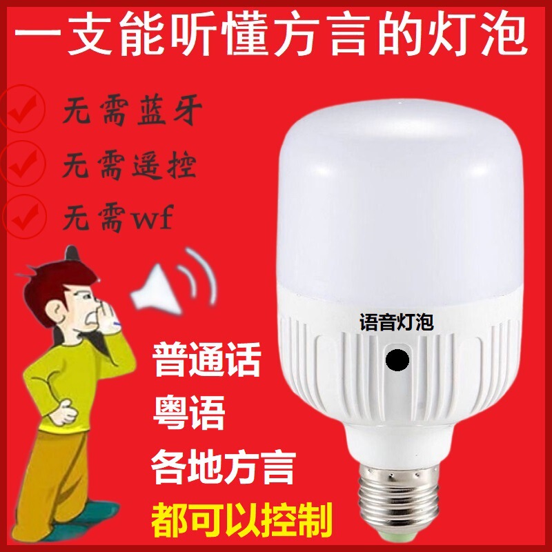 Led Light Bulb with Artificial Intelligence, Offline Voice Control, 27 Screw Base, Three-Color Changing, No Remote Control Needed, Energy-Saving Lamp, Voice Control Led Light Bulb with Artificial Intelligence, Offline Voice Control, 27 Screw Base, Three-Color Changing, No Remote Control Needed, Energy-Saving Lamp, Voice Control