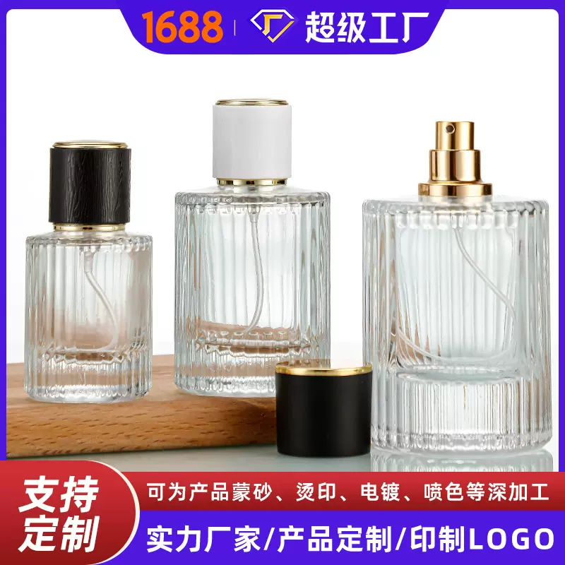 厂家直销高档50ml圆柱香水瓶玻璃瓶螺口卡口100ml竖条纹分装瓶