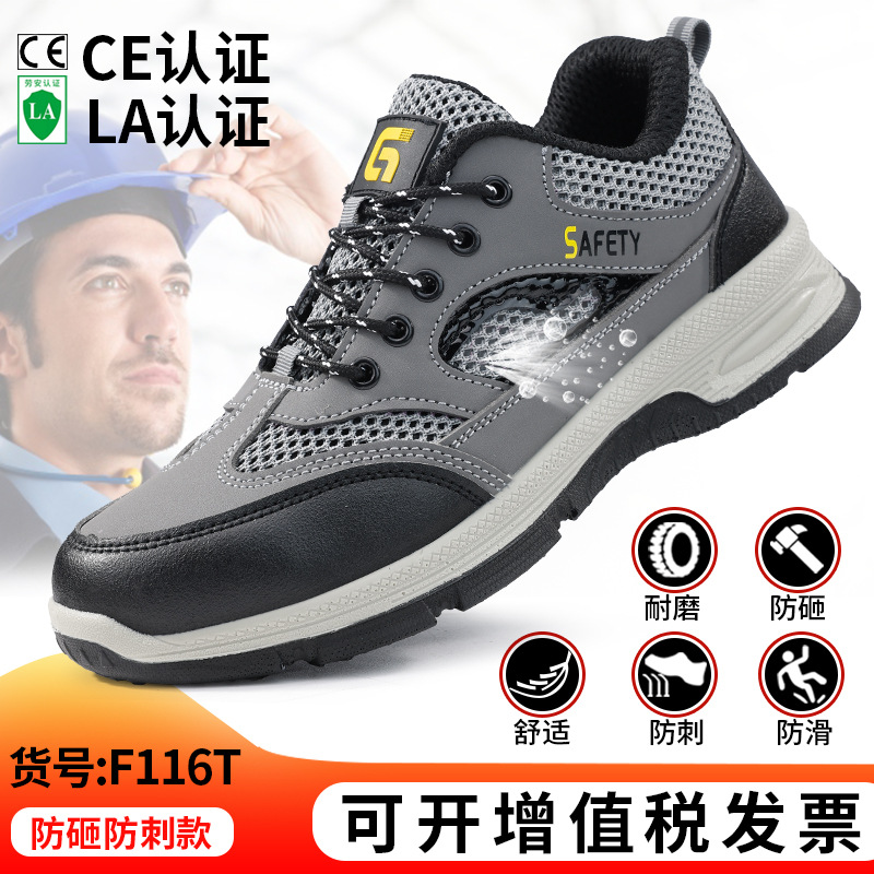 F116T-여름용 내마모성 안전화;38
