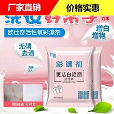 彩漂剂 婴幼儿洗衣去黄彩漂粉 去渍漂白精白色彩色衣物漂白剂批发 Socket wrench 40-piece car motorcycle repair hardware toolbox ratchet wrench hexagon combination suit