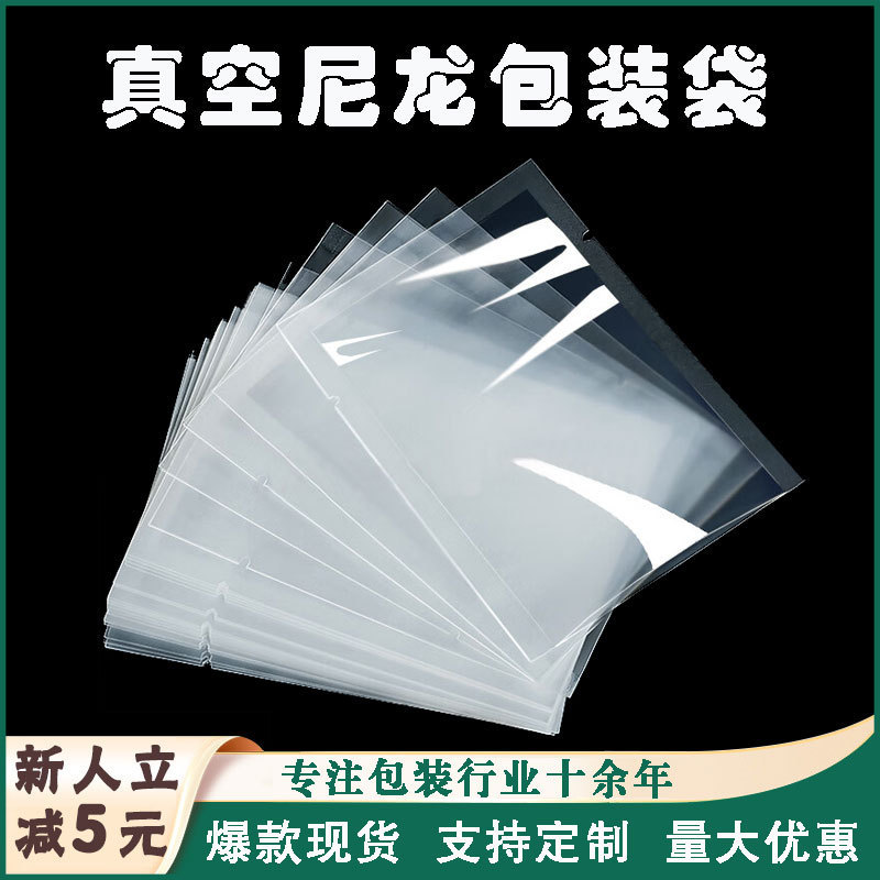 Vacuum food nylon packaging bag transparent thick sealed fresh-keeping bag specializing in the production of plastic packaging bag manufacturers