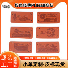 皮标PU打样厂家新款牛仔裤压印商标经典复古服装辅料皮标批发定制