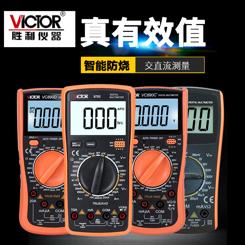 胜利牌万用表890D 890C 830L数显维修家用多用手持式电工程数X20