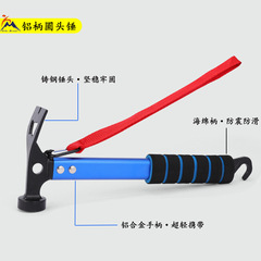 Outdoor camping canopy ground nail hammer, ultra-light aluminum alloy sponge handle, anti-slip, shockproof, multi-functional dual-purpose camping hammer