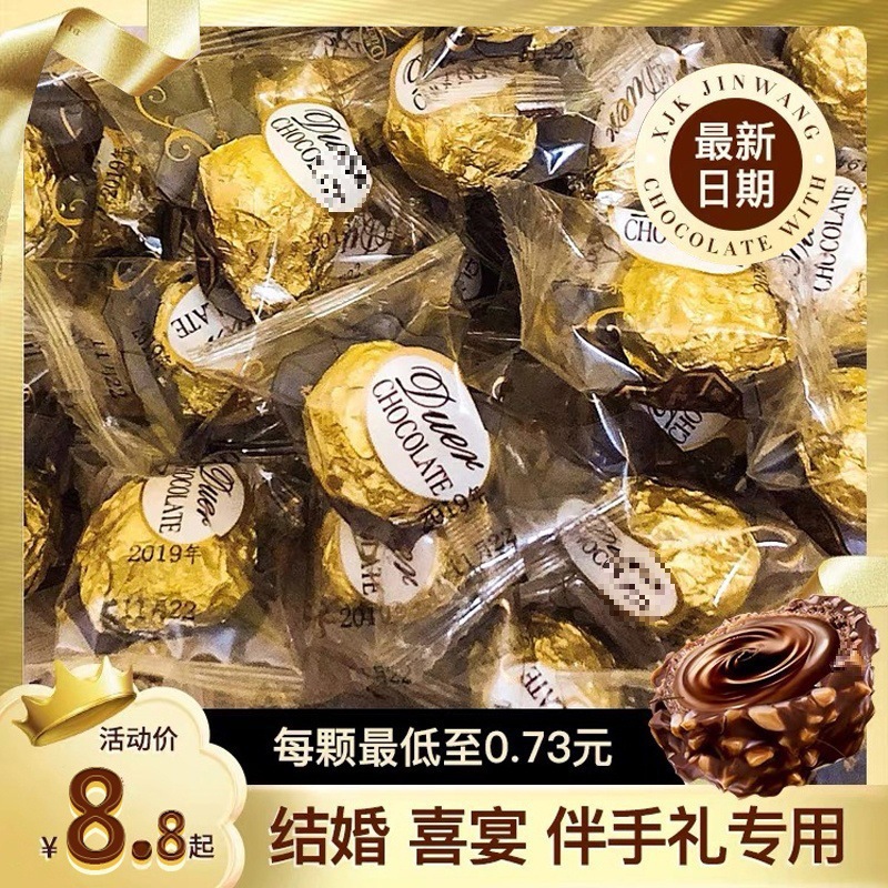 夹心巧克力散装金球婚庆金莎结婚喜糖糖果烘焙七夕情人节花束零食