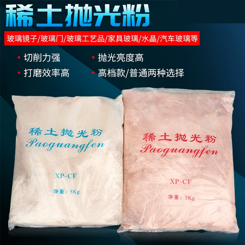 稀土抛光粉 玻璃抛光粉 汽车划痕修复膏 手机屏幕修复 氧化铈抛光