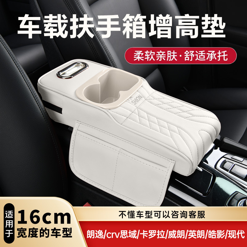 Suitable for car armrest boxes with a width of 16cm, includes a height-increasing pad, multi-functional storage box, cup holder, and tissue box