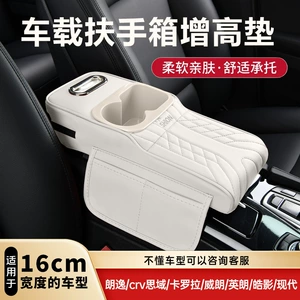 Suitable for car armrest boxes with a width of 16cm, includes a height-increasing pad, multi-functional storage box, cup holder, and tissue box