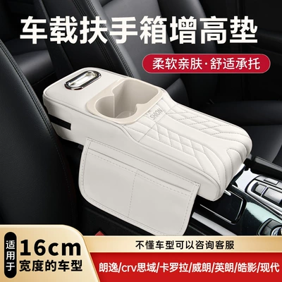 Suitable for car armrest boxes with a width of 16cm, includes a height-increasing pad, multi-functional storage box, cup holder, and tissue box