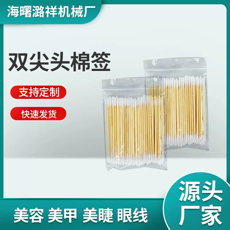 双尖头棉签7CM一次性棉签纹绣画眉画睫毛清洁键盘手机棉棒批发
