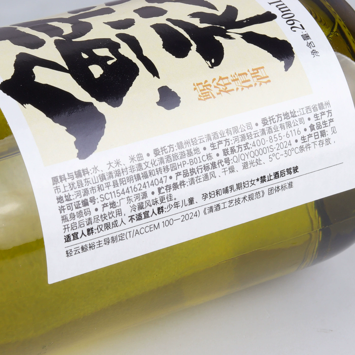 Jingyu Oriental Саке 15% отечественное чистое зерновое брожение, лёгкое на вкус для вечерних трапез, 290 мл