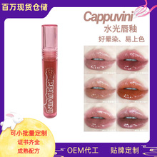 Cappuvini熔岩巧克力保湿唇蜜 基底水润嘟嘟唇镜面透明玻璃唇唇彩