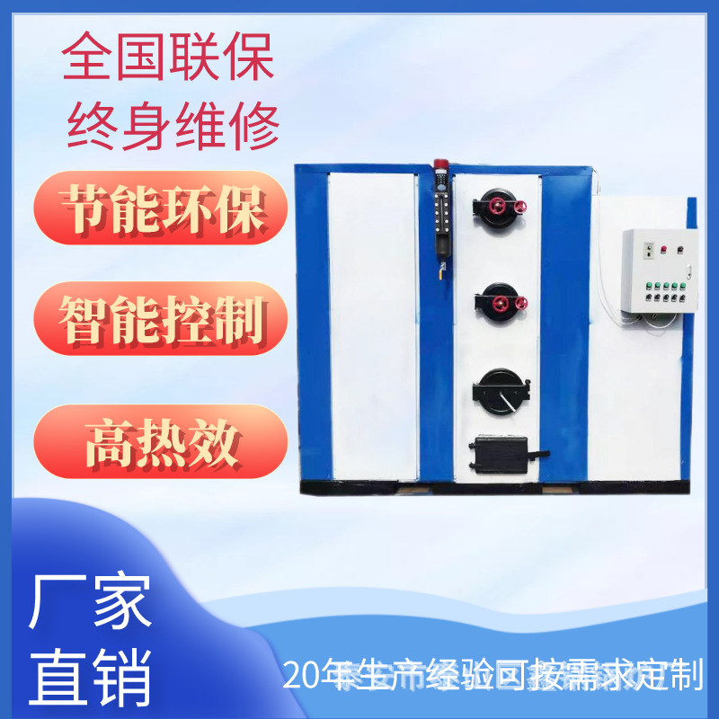 生物质颗粒蒸汽发生器 烘干养殖生物质燃煤木柴三用蒸汽锅炉