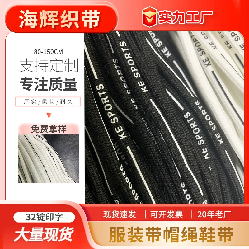 32 Сплавки Печать Шнурки Одежда с Талией Веревка Шнурки Оптовые Шнурки Аксессуары