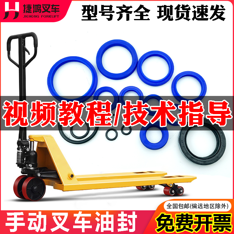 诺力DF手动液压搬运叉车奥津油缸密封圈油泵AC油封修理包地牛配件