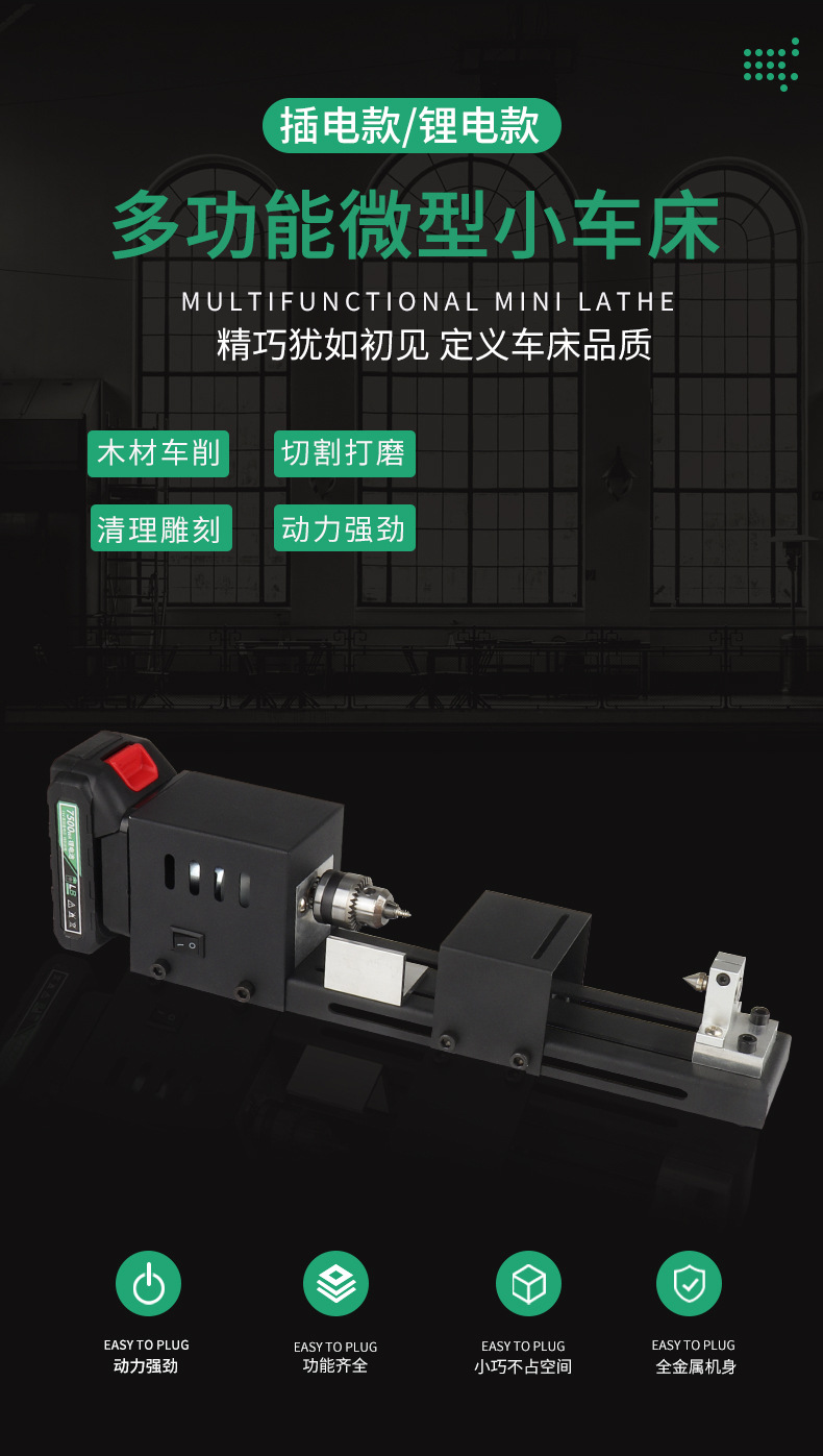 锂电版小车床详情_01.jpg