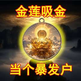 单面款式吊坠文昌帝君图案贴片不锈钢挂件挂饰任意图片来图定制