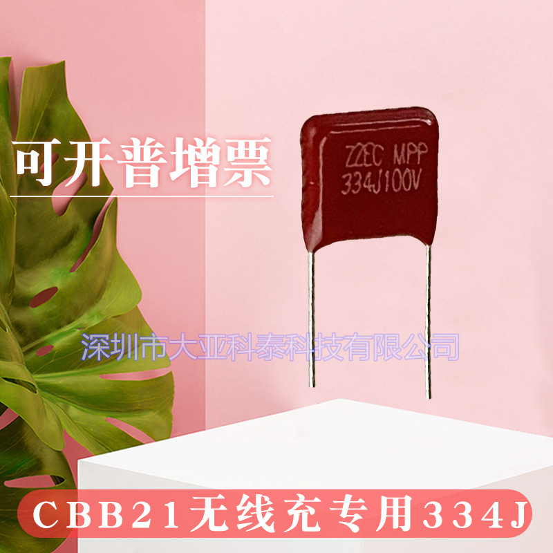 CBB薄膜电容334J100V/334J1000V脚距P7.5/20mm无线冲专用厂家直供