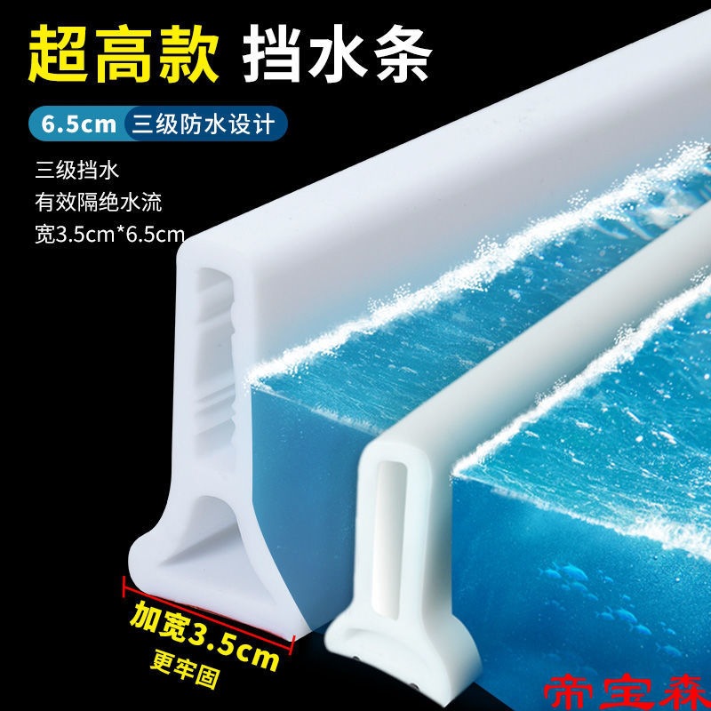 6.5cm Increase Shower Room Water retaining strip Bend Flap TOILET Shower Room silica gel Waterproof Watertight