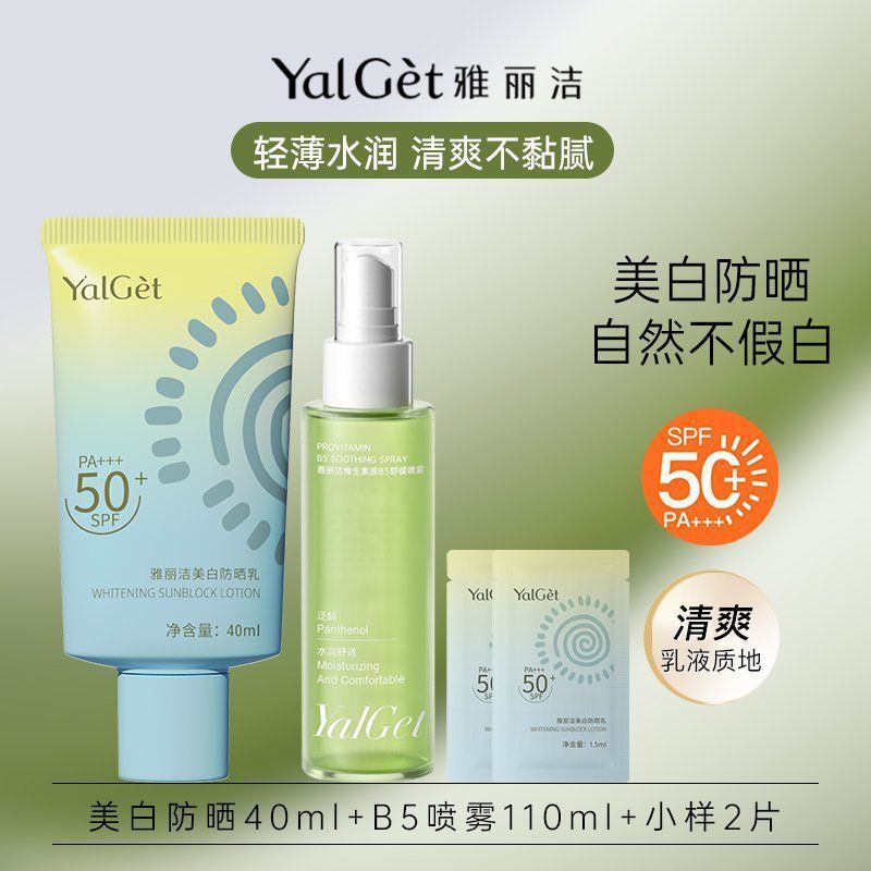Ya Lijie protector solar SPF50 + de alto rendimiento de protección solar, hidratación, humectación, trabajo, fiesta de estudiantes, protección contra los rayos ultravioleta image 8