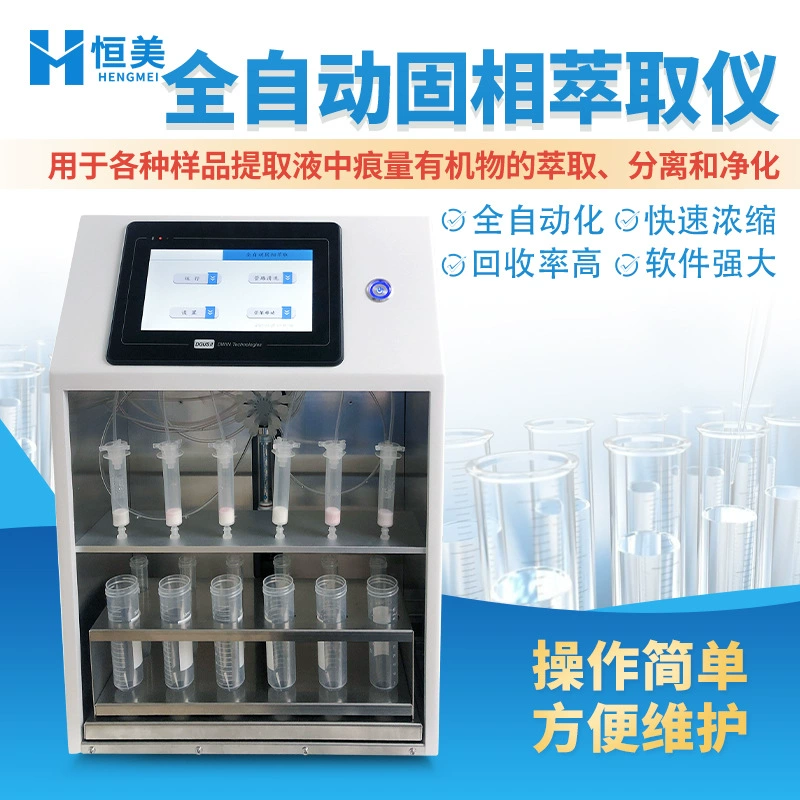 Полностью автоматический твердотельный экстрактор лабораторное устройство для разделения образцов, устройство для извлечения концентрации органического вещества