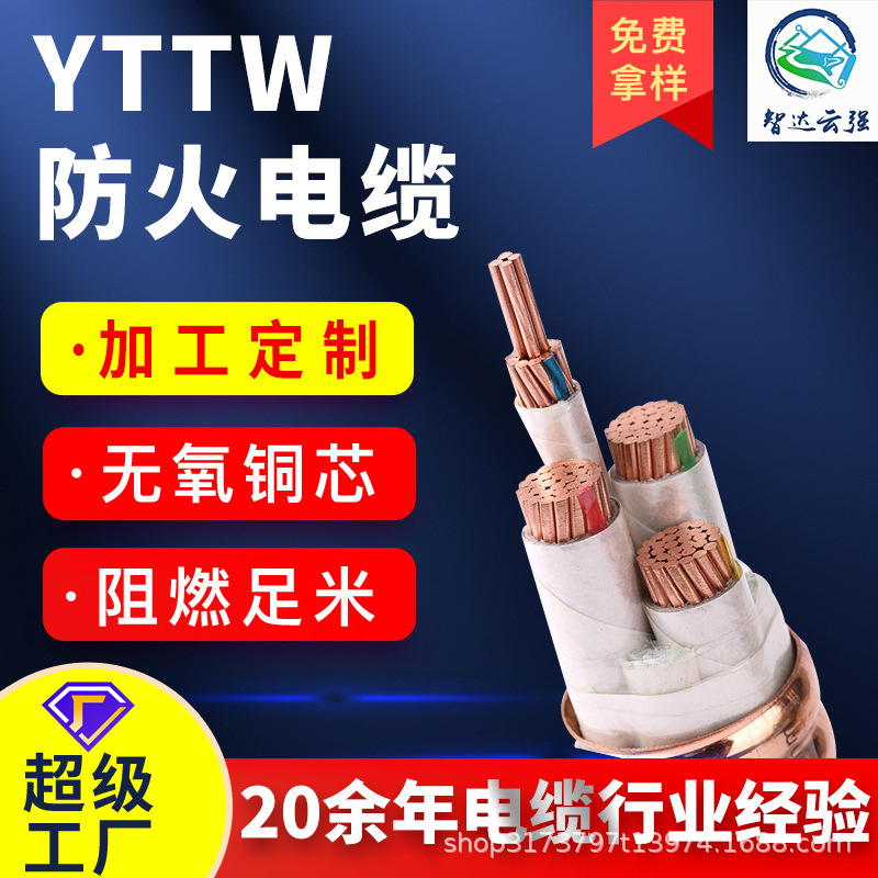 矿物绝缘防火电缆BTTRZ YTTW-4*16 25 35 50平方 国标铜芯电缆线