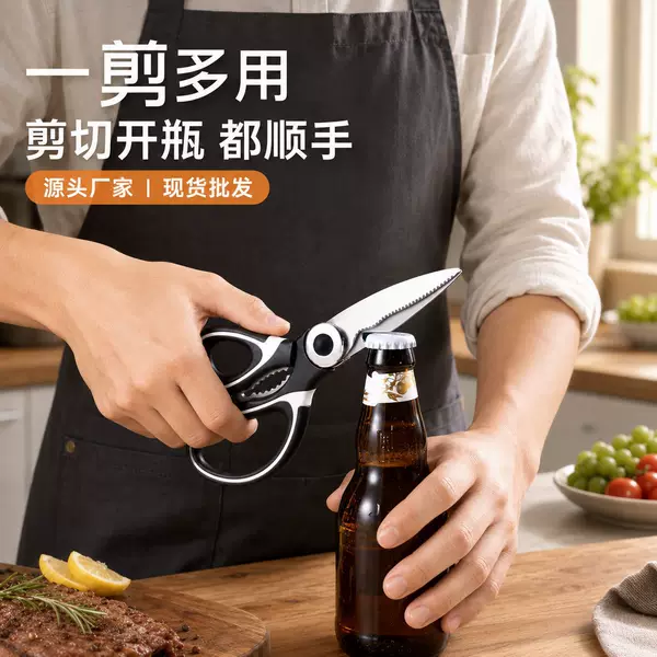 Customized kitchen scissors, powerful chicken bone cutter, household stainless steel multi-functional scissors for cutting bones, roasting meat, and cutting fish