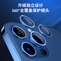 苹果14plus鹰眼镜头膜iPhone14ProMax手机镜头贴适用摄像头保护膜
