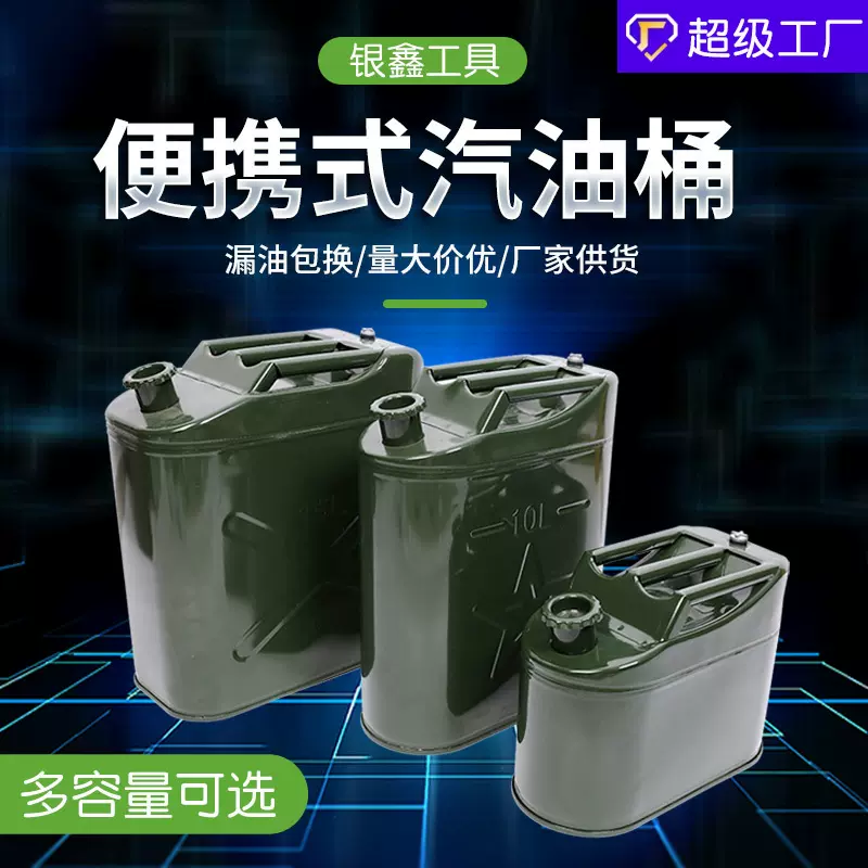 加厚便携式汽油桶5L10L15L20L25升铁桶铁盖式燃料油箱汽油专用桶
