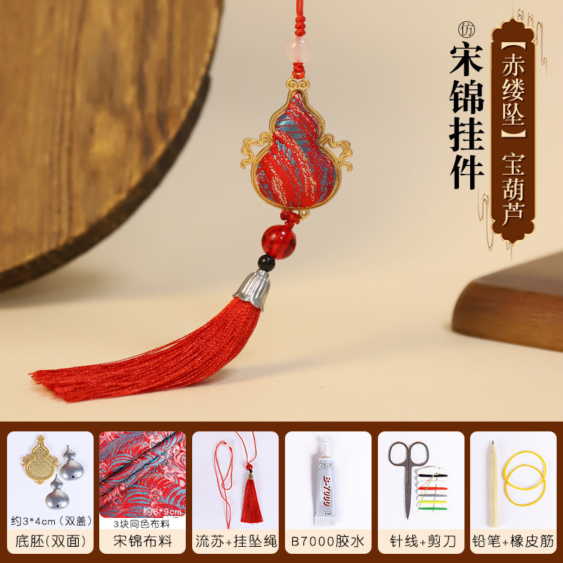 宋锦吊坠diy材料包如意蝴蝶葫芦挂件幼儿园手工暖场团建活动礼物|undefined