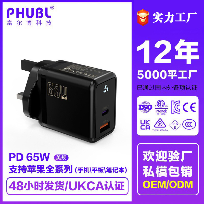 65W Cargador de computadora para teléfono móvil con nitruro de galio Potencia total 65W Enchufe de carga de teléfono móvil estándar británico de múltiples puertos de alta potencia