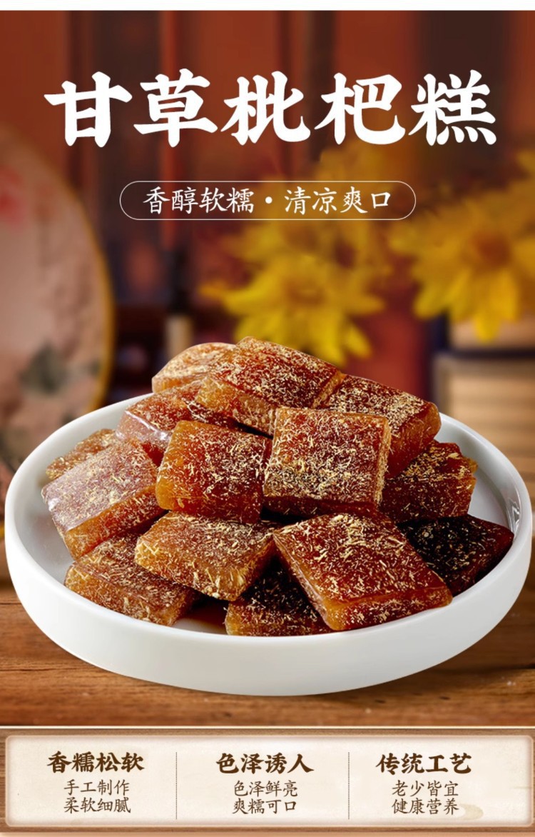 Licorice Loquat Soft Cake Gan Cao Pi Pa Gao 100g Bag Herbal Wellness Snack No Added Sucrose quality and texture
