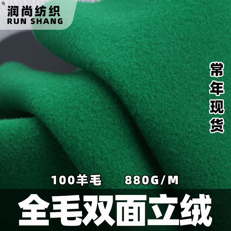 Double-sided velvet wool fabric woolen thickened 880g cashmere coat double-sided tweed wool fabric spot