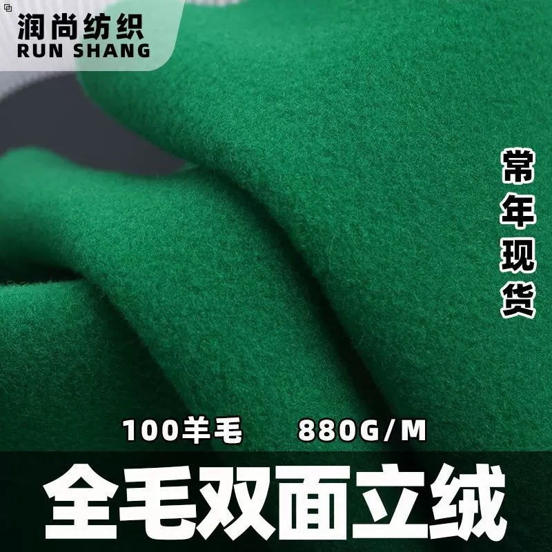 双面立绒羊毛面料 粗纺加厚880g羊绒大衣双面呢毛呢面料布料现货