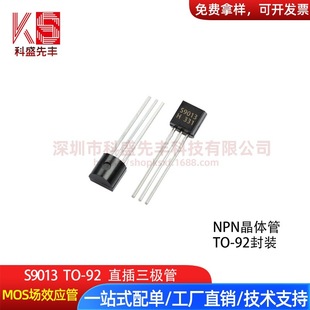 ֱ�����O��S9013 TO-92 0.5A 25V NPN���ʾ��w��
