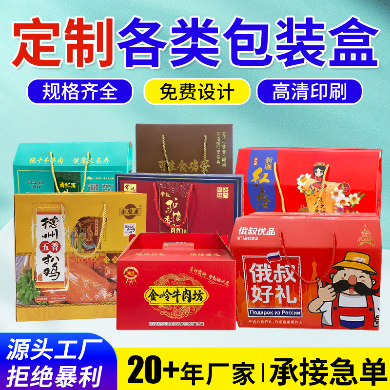 彩箱水果礼盒加厚包装箱节日特产手提盒熟食瓦楞手提伴手彩盒批发
