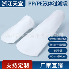 定制pp微米级一号二号钢圈工业柴油水处理液体过滤袋 食品级过滤