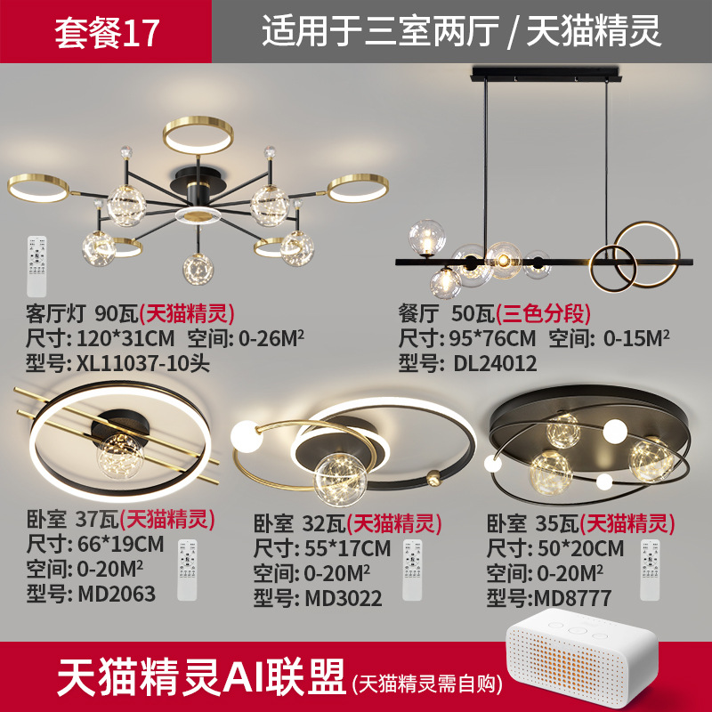 패키지 17 - 침실 3개와 거실 2개 - 지능형 Wuji - (오리지널 디자인 별이 빛나는 패키지)