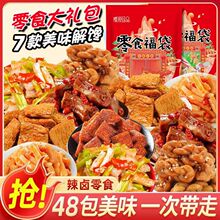 网红零食大礼包麻辣荤素搭配卤味零食小吃休闲食品小零食便宜量大