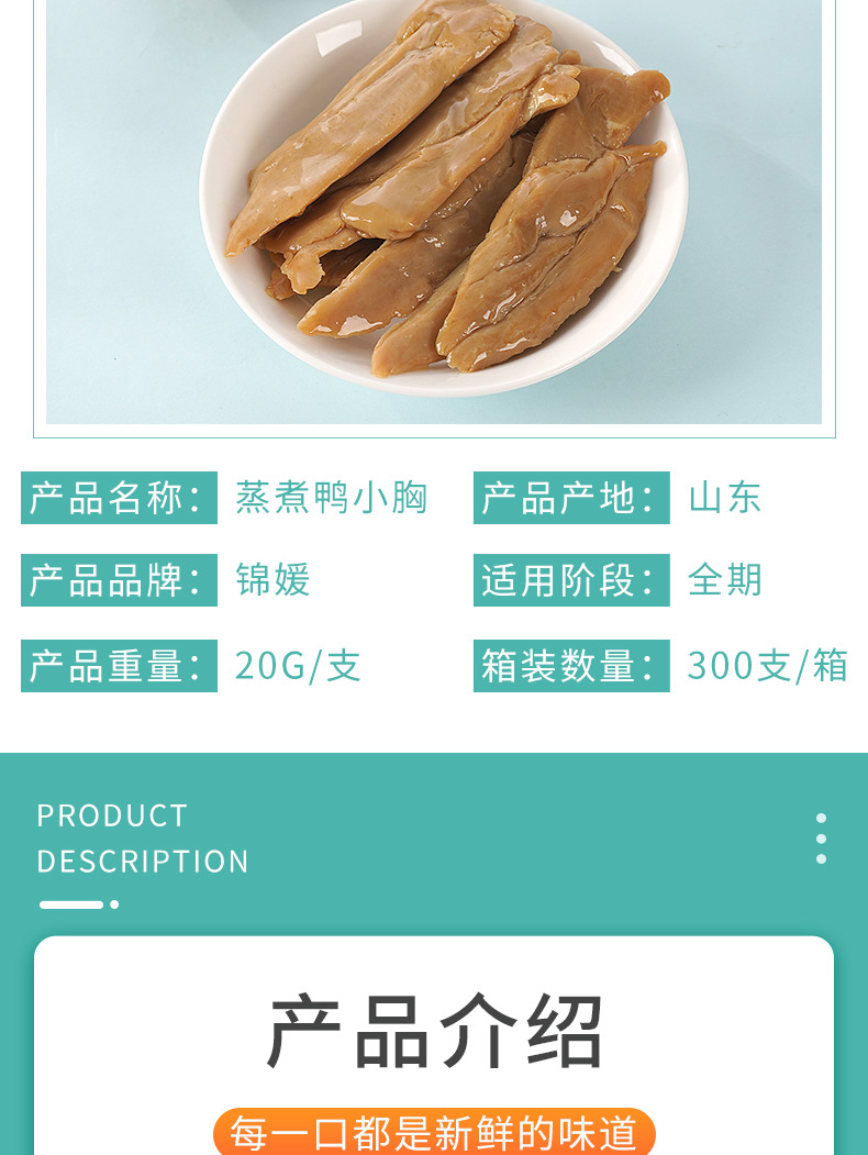 蒸煮鸭小胸_06