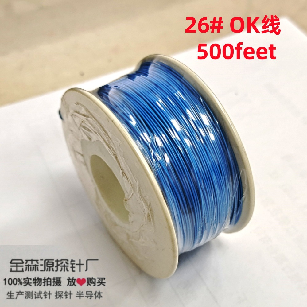 26#OK线 500feet 测试针线 镀银线 连接线电子线 线束线材 探针线